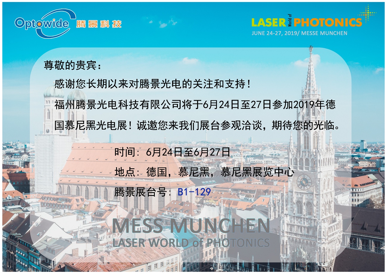 2019年德国慕尼黑邀请函.jpg